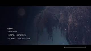隻狼　SEKIRO  ラスボス　剣聖 　葦名一心　part12