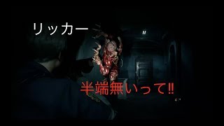 バイオハザード　RE:2　実況プレイ❹