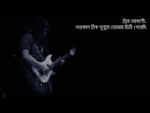 Prio akashi। প্রিয় আকাশী।  james। জেমস। with lyrics