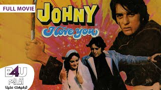 Johnny I Love You (Full Movie)  جوني اي لا