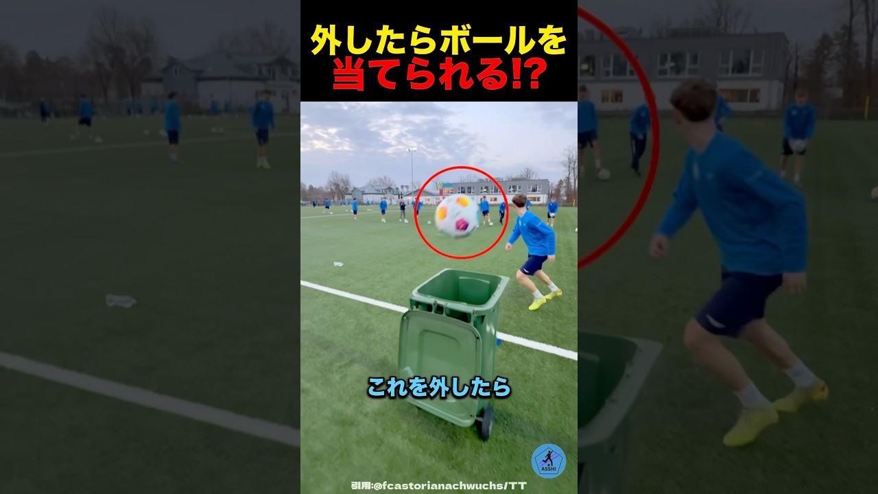 外したらボールを当てられる⁉︎ #サッカー