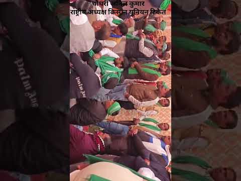चौधरी अनिल कुमार राष्ट्रीय अध्यक्ष किसान यूनियन टिकैत