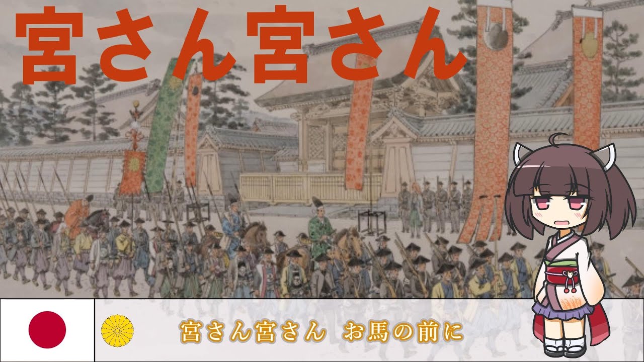 【軍歌】宮さん宮さん【NEUTRINO-AIきりたん】Japanese Military Song''Miyasan Miyasan''