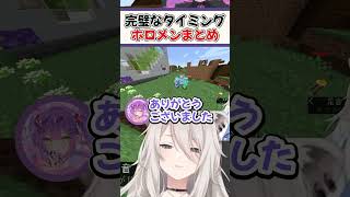 タイミングが完璧すぎるホロメンまとめ【ホロライブ切り抜き/ホロライブ/戌神ころね/常闇トワ/大空スバル/兎田ぺこら/獅白ぼたん】#shorts