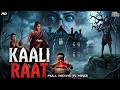 KAALI RAAT Blockbuster South Movie Hindi Dubbed Ramya Krishnan Veena P Nair Horror Movie