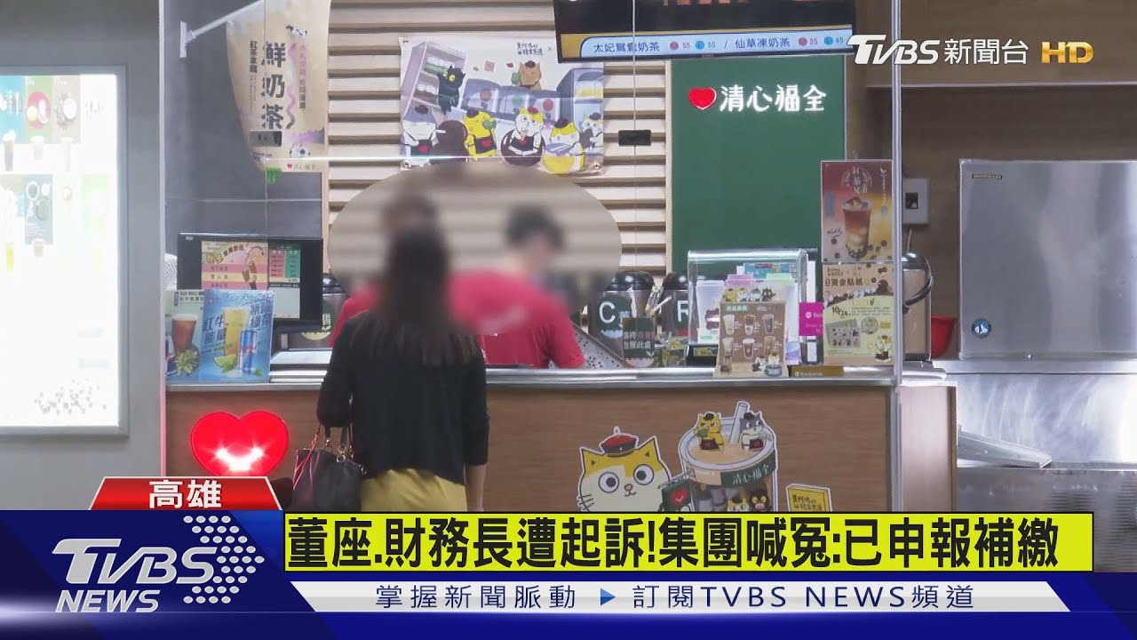 疑與杯商勾結! 連鎖飲料店涉逃稅4700萬