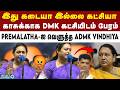 DMDK ஐ வெளுத்தெடுத்த ADMK பேச்சாளர் நடிகை Vi