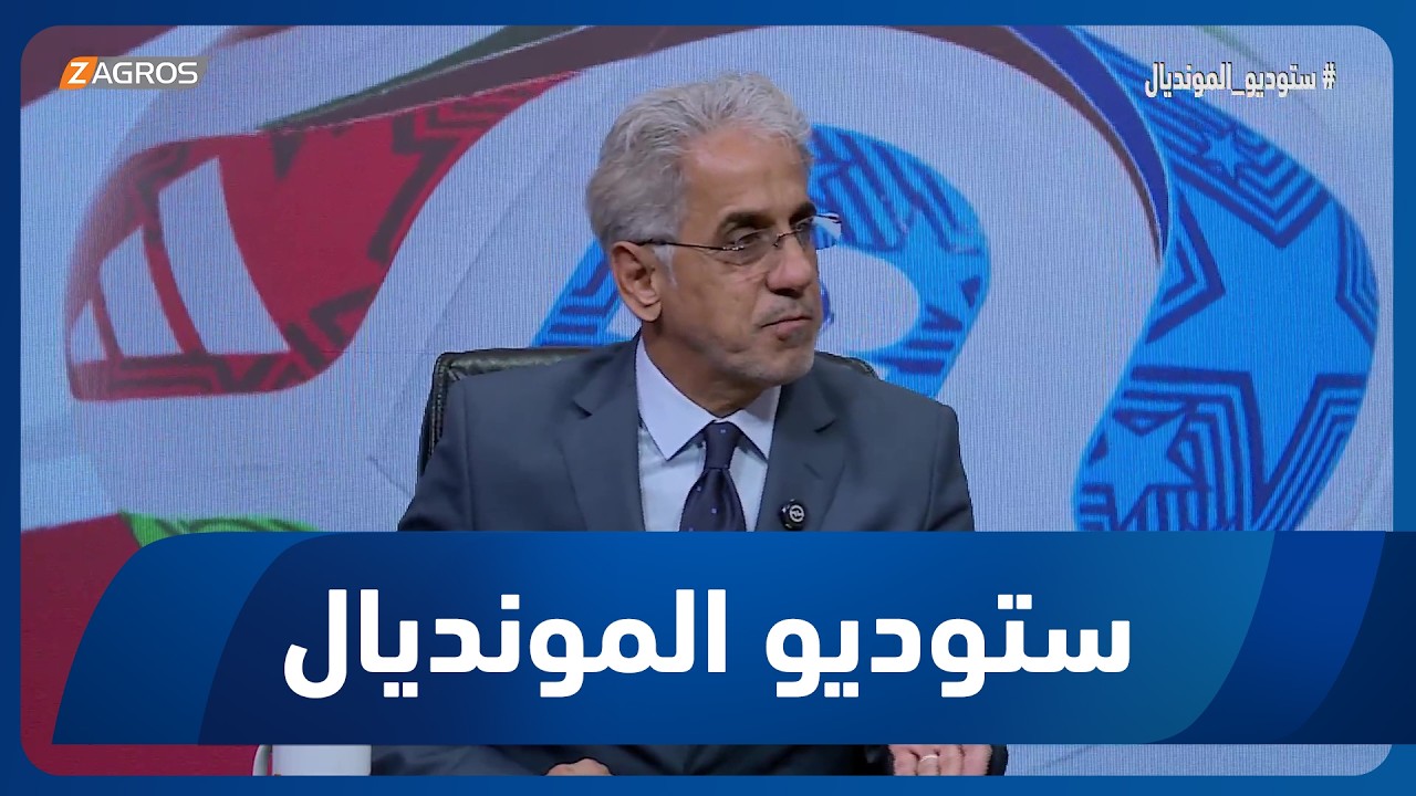 فيديو | قبل مواجهة فرنسا.. سعد عبد الحميد ينتقد "المواقع المشبوهة" التي تهاجم المنتخب العراقي