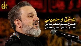 عاشق وحسيني