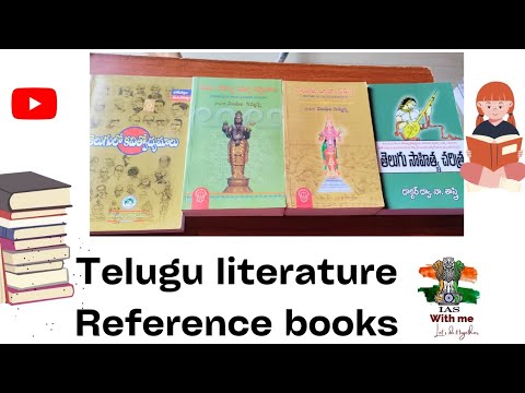 Telugu literature reference books //for both papers (1,2)//IAS with me // must study books