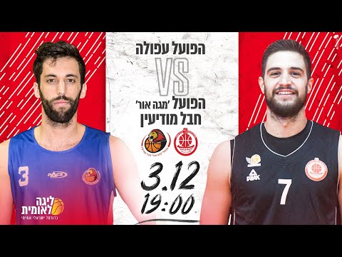 Hapoel Afula 114 vs Hevel Modein 94 - 3.12.2019