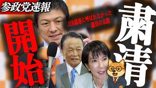 ※速報【神谷宗幣】麻生が作った「隠れ高市派」JIB議連の全貌　河野・上川はなぜ外されたのか参政党が見る「今が本当の正念場」の理由