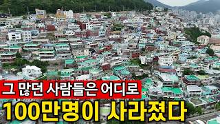 부산광역시 서구 1분기 1500명 유출 | 일자리가 없으니 모두 떠난다 영상 썸네일