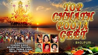 छठ पूजा, Top Chhath Pooja Geet By Sharda Sinha, Anuradha Paudwal, Devi, Pawan Singh, Kalpana | DOWNLOAD THIS VIDEO IN MP3, M4A, WEBM, MP4, 3GP ETC