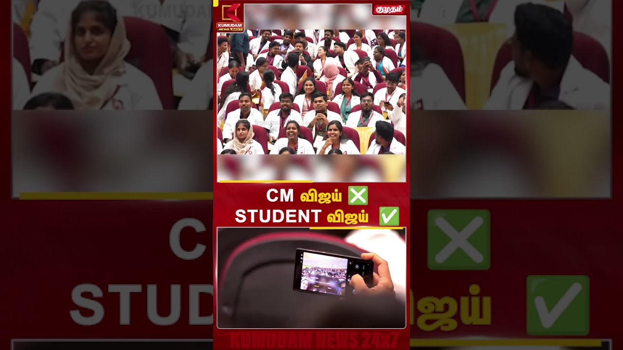CM VIJAY ❎STUDENT விஜய் ✅| Cmvijay | Tvk | Government event | Graduation day | Breaking news