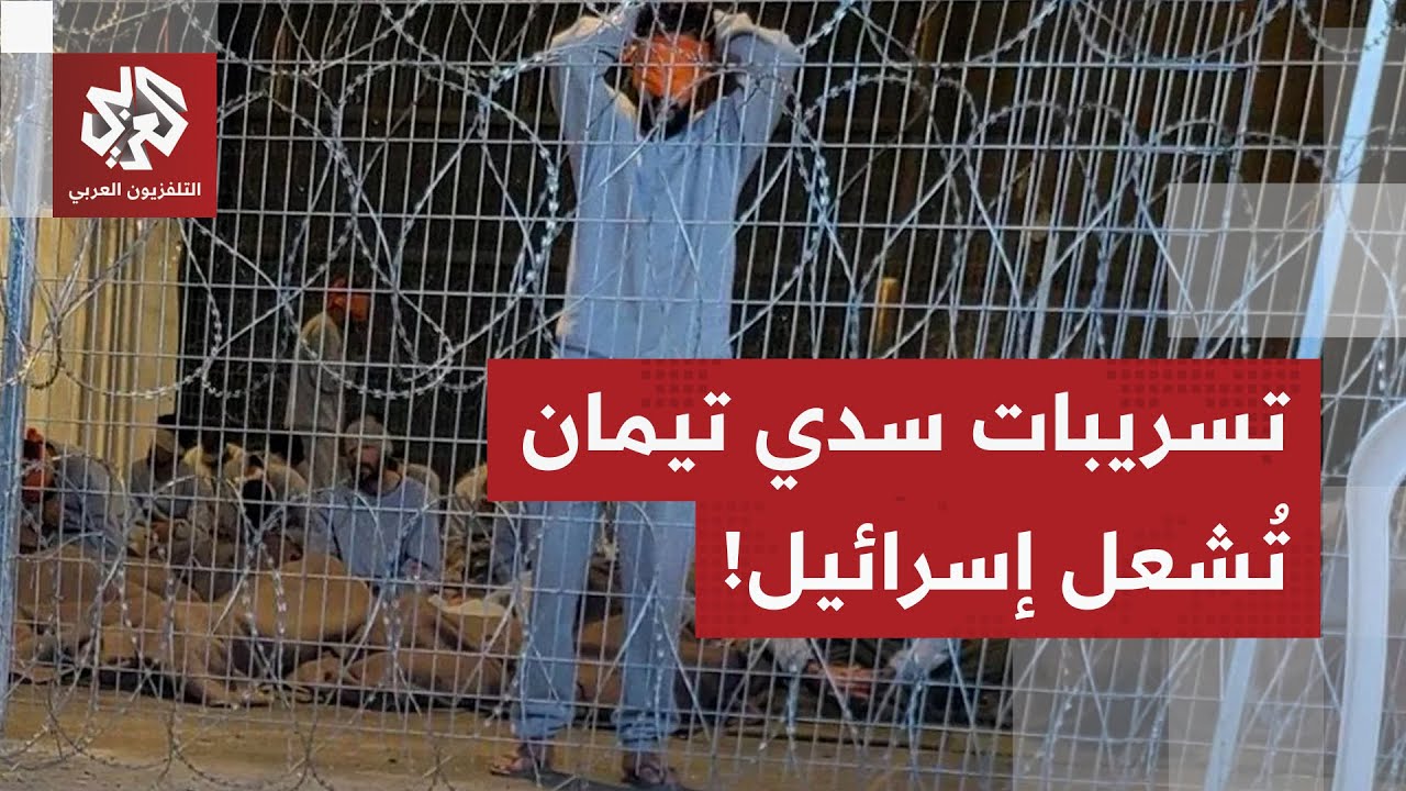 تسريبات خطيرة من معتقل إسرائيلي تطيح بالمدعية العامة العسكرية.. ماذا حدث في م