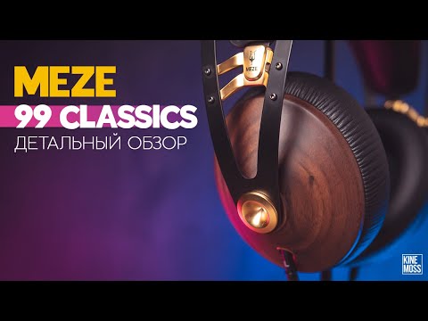 Наушники Meze 99 Classics walnut silver - Купить в Москве