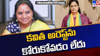 కవిత అరెస్ట్ ను కోరుకోవడం లేదు : Vijayashanti