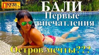 ОТДЫХ НА БАЛИ 🌴 Почем отдых и морепродукты на Бали ? Какие есть достопримечательности .