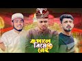 কপালে বিয়ে নেই | AJAIRA PUBLIC New Bangla Funny Natok 2024