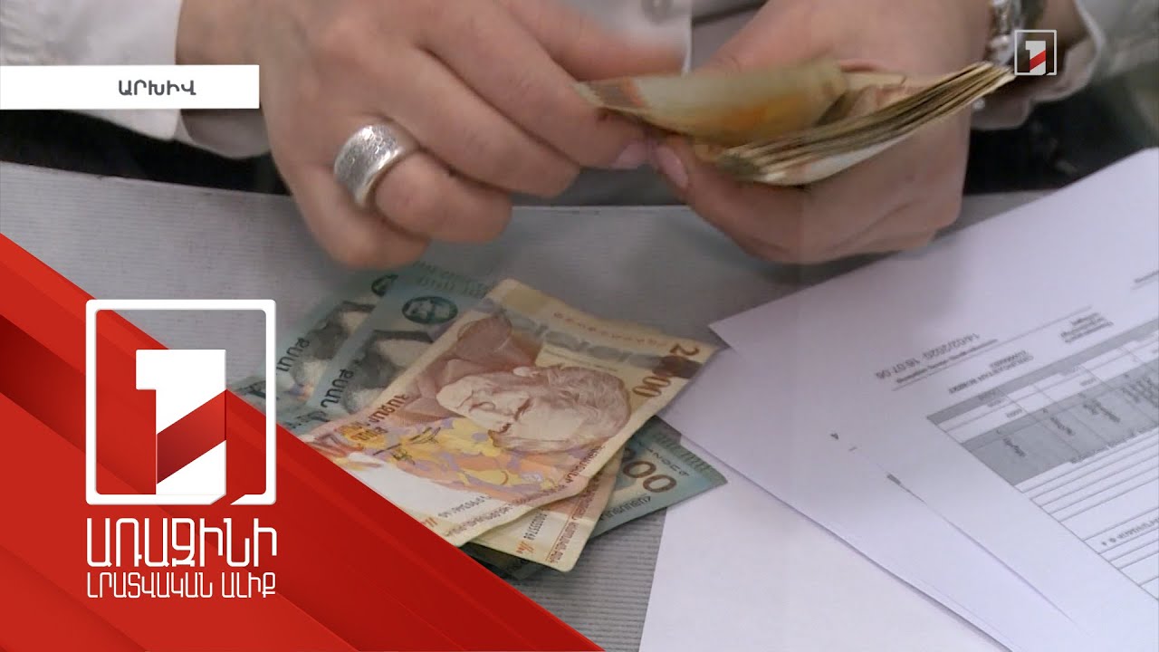 Կենսաթոշակային ֆոնդերի արձանագրած բացասական արդյունքին երկարաժամկետում կհաջորդի դրական դինամիկան