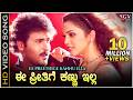 Ee Preethige Kannu Illa HD Video Song O Nanna Nalle Ravichandran Isha Koppikar SPB Suma