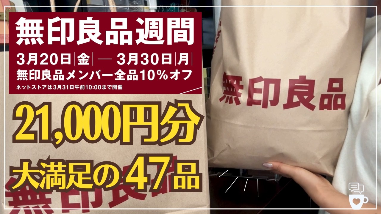 【無印良品週間】MUJIで47商品爆買い！私がリピ買いしている無印アイテム＆新作商品を紹介！｜レトルトカレー｜文房具収納｜メイクスタンド｜ガラス容器｜ブラトップ