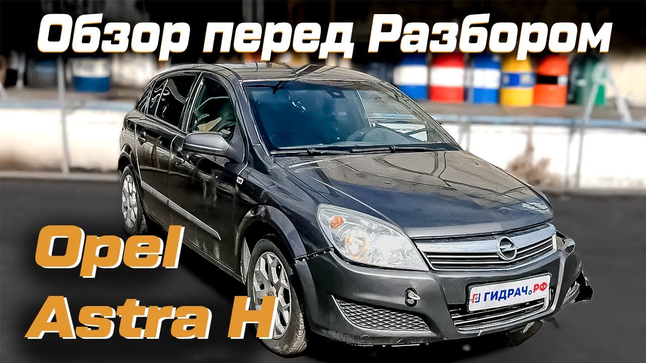 Дверь задняя левая Opel Astra (H)