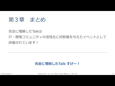 完全に理解したTalk #60 - YouTube