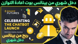 Binance Rebalance Bot: Step-by-Step Guide & Transcript