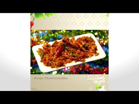 Mazhavil Ruchi I Konju Chathachathu  I Mazhavil Manorama