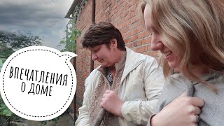 Мама впечатления о доме о Яблоновском