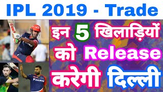 IPL 2019 - List Of 5 Players Might Released By Delhi Daredevils In IPL Mini Auction Trade