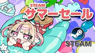 〖🍉〗steamのサマーセールみんなで見るぞっ！！！！〖にじさんじ￤魔界ノりりむ〗