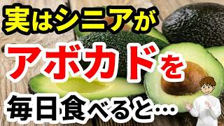 【50代からの健康習慣】シニア世代にアボカドがおすすめな理由と食べ方