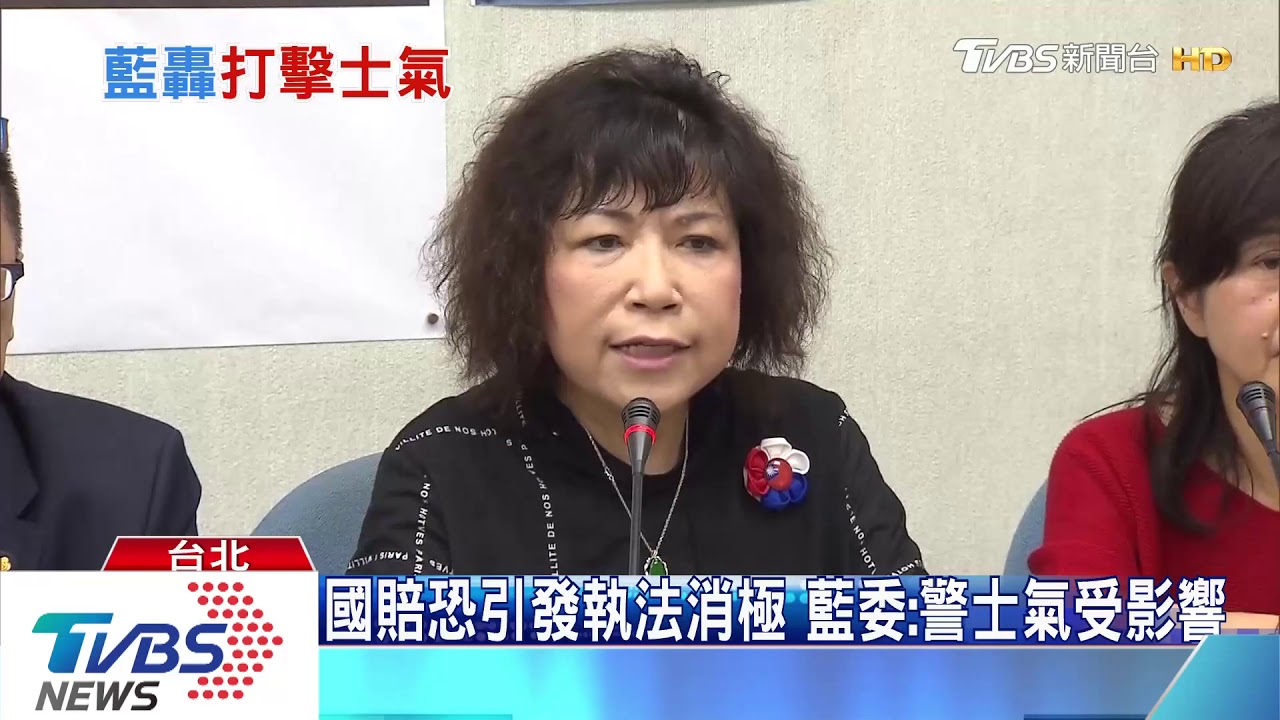 國賠恐引發執法消極 藍委:警士氣受影響