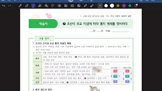 [고등한국사] Ⅰ-03-7. 조선이 유교 이념에 따라 통치 체제를 정비하다 [비상교육]