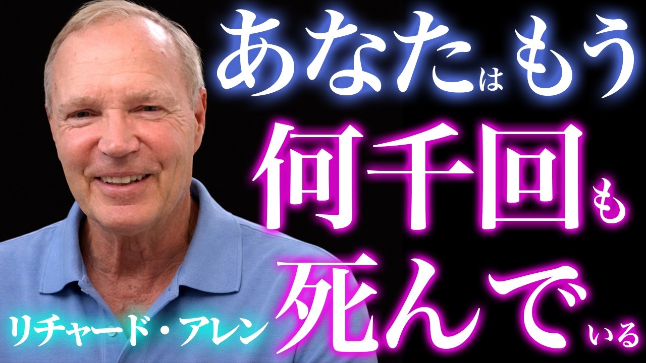 「あなたはもう何千回も死んでいる」臨死体験で思い出した“輪廻転生の真実”