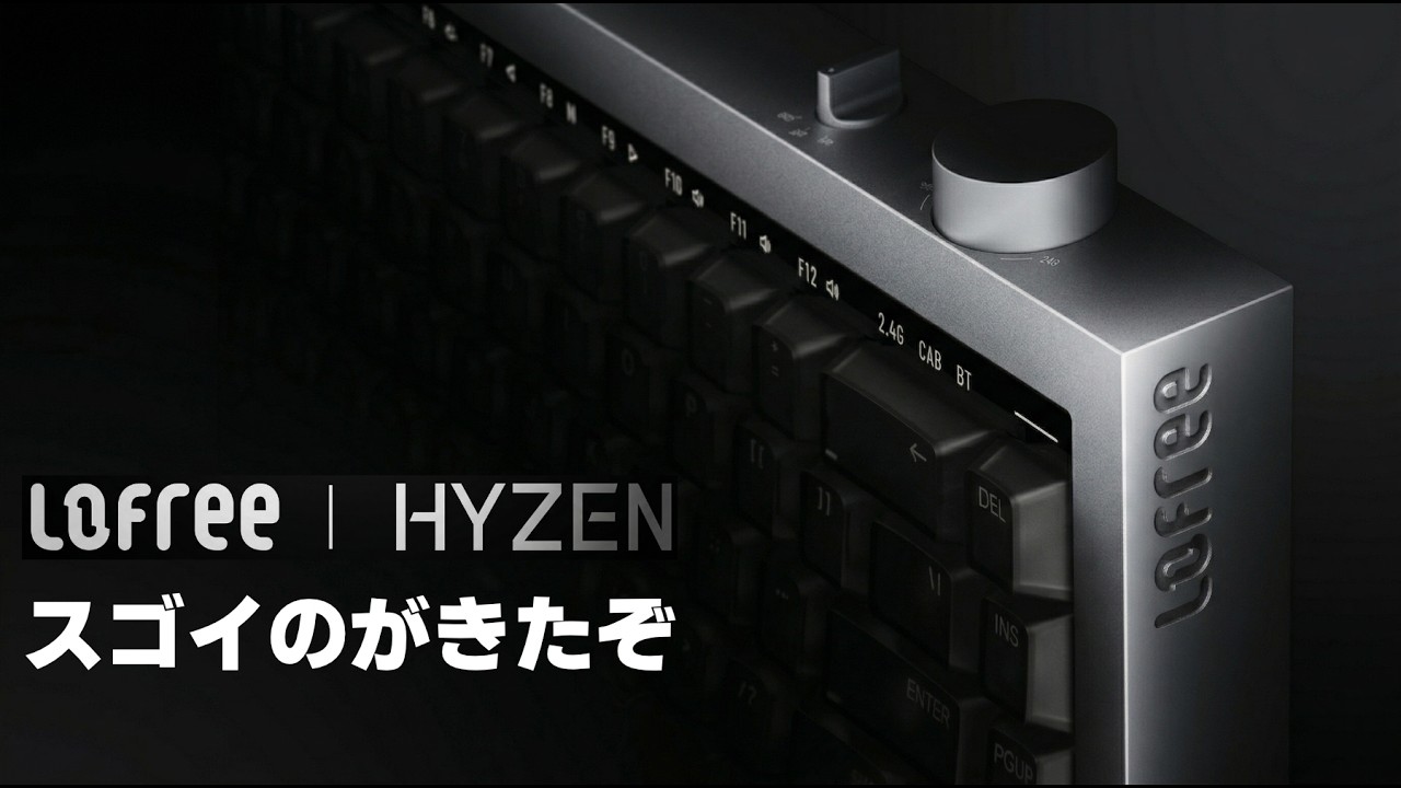【Lofreeの新作速報】世界初のメカニカル式磁気キーボード LOFREE HYZEN