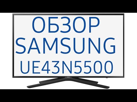 Телевизор LED Samsung UE43N5500AUXCE 108 см черный - Видео