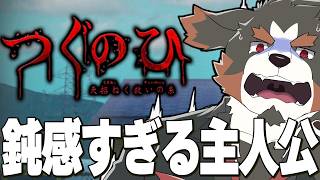 【つぐのひ -天招ねく救いの糸-】胸糞といわれるゲームを穏やかにプレイ【Vtuber千夜ちよ 雑談 ラジオ】