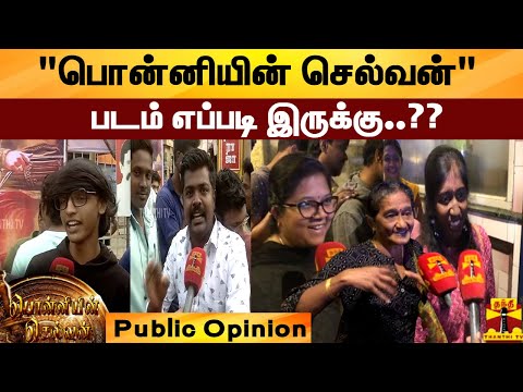 Ponniyin Selvan Tamil Movie Review | Thanthi TV