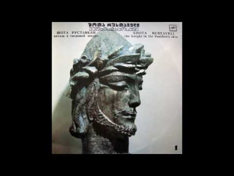 შოთა რუსთაველი - ვეფხისტყაოსანი