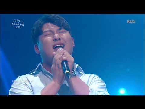유희열의 스케치북 Yu Huiyeol's Sketchbook - 역주행甲 임재현의 사랑에 연습이 있었다면♬.20190621