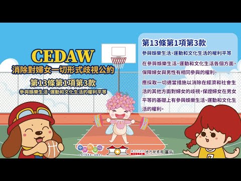 【地方稅務局】籃下不設限 平權看得見