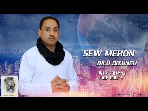 New Ethiopian Music (official Video)​ -Dilu Bizuneh-SEW MEHON-ሰው መሆን
