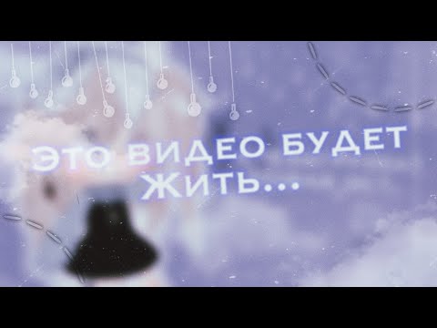 ^Клип^¦Тамагочи¦ {Gacha Life}