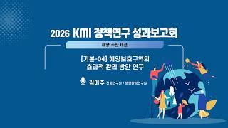 해양보호구역의 효과적 관리 방안 연구