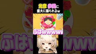 【トモコレ】光彦の告白！チャラ彦になって行ったのに… #shorts #shortvideo #トモコレ #切り抜き #vtuber