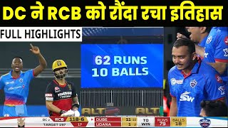 RCB vs DC IPL 2020 Match Highlights: Delhi Capitals VS Royal Challengers Bangalore